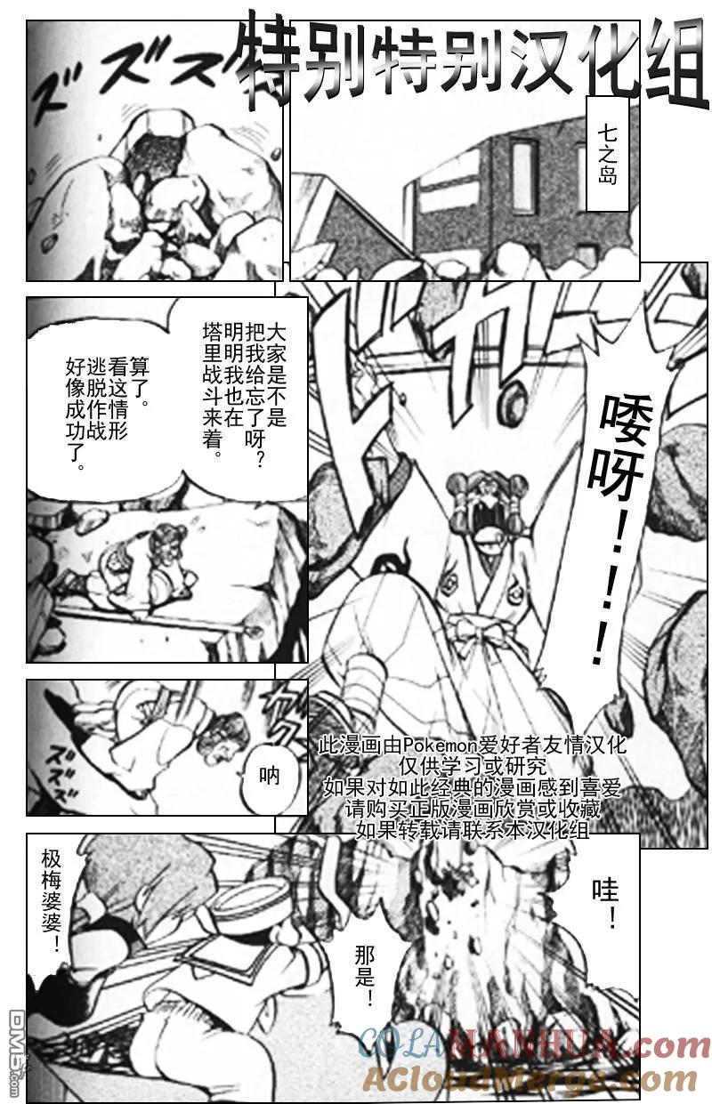 神奇宝贝特別篇 - 第292话 - 第13张图