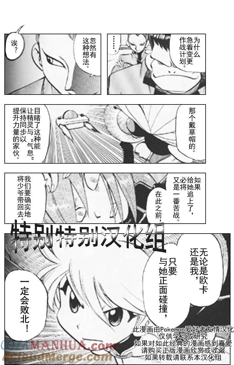 神奇宝贝特別篇 - 第292话 - 第7张图