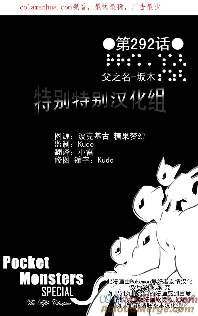 神奇宝贝特別篇 - 第292话 - 第1张图