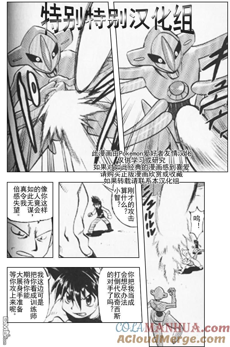 神奇宝贝特別篇 - 第292话 - 第9张图