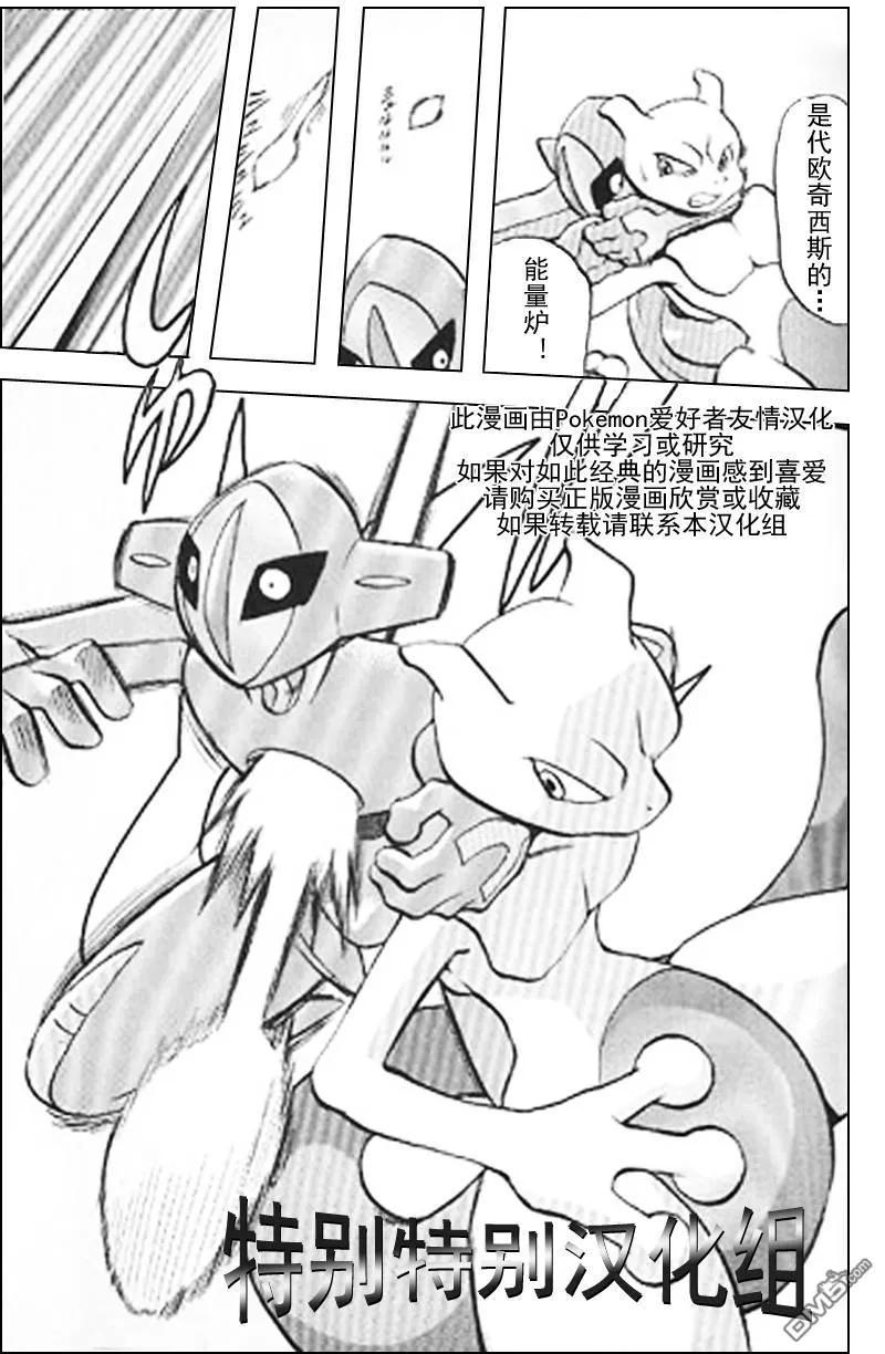 神奇宝贝特別篇 - 第292话 - 第12张图