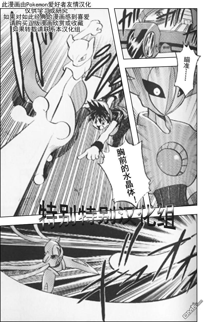 神奇宝贝特別篇 - 第292话 - 第8张图