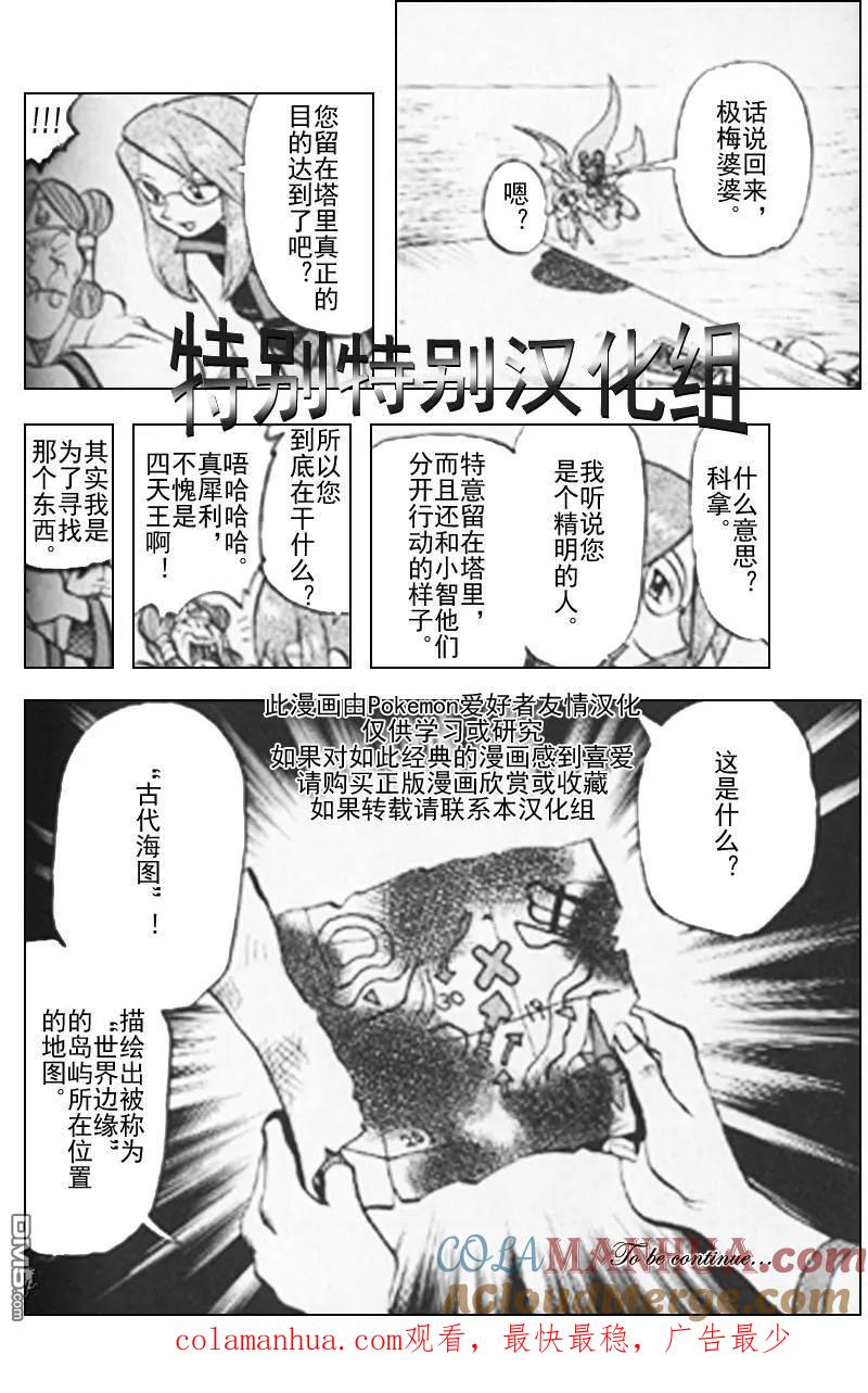 神奇宝贝特別篇 - 第292话 - 第15张图