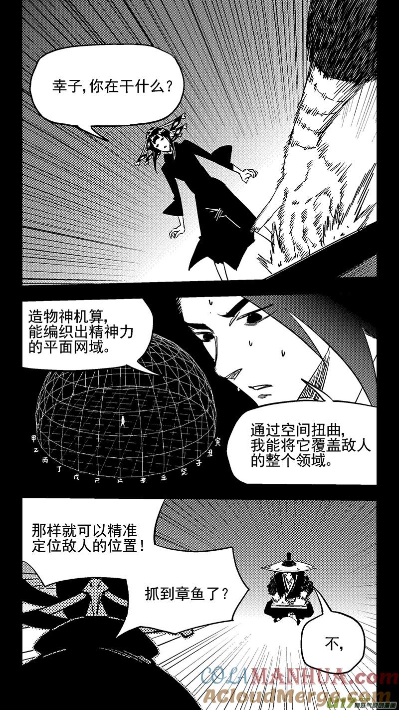 虎x鹤 妖师录 第432话 不可思议的男人 第4页