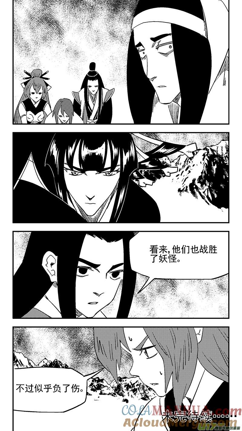 虎x鹤 妖师录 第432话 不可思议的男人 第13页