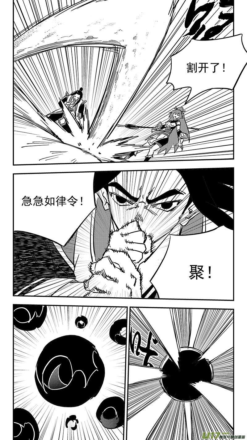 虎x鹤 妖师录 第433话 拖延时间 第14页