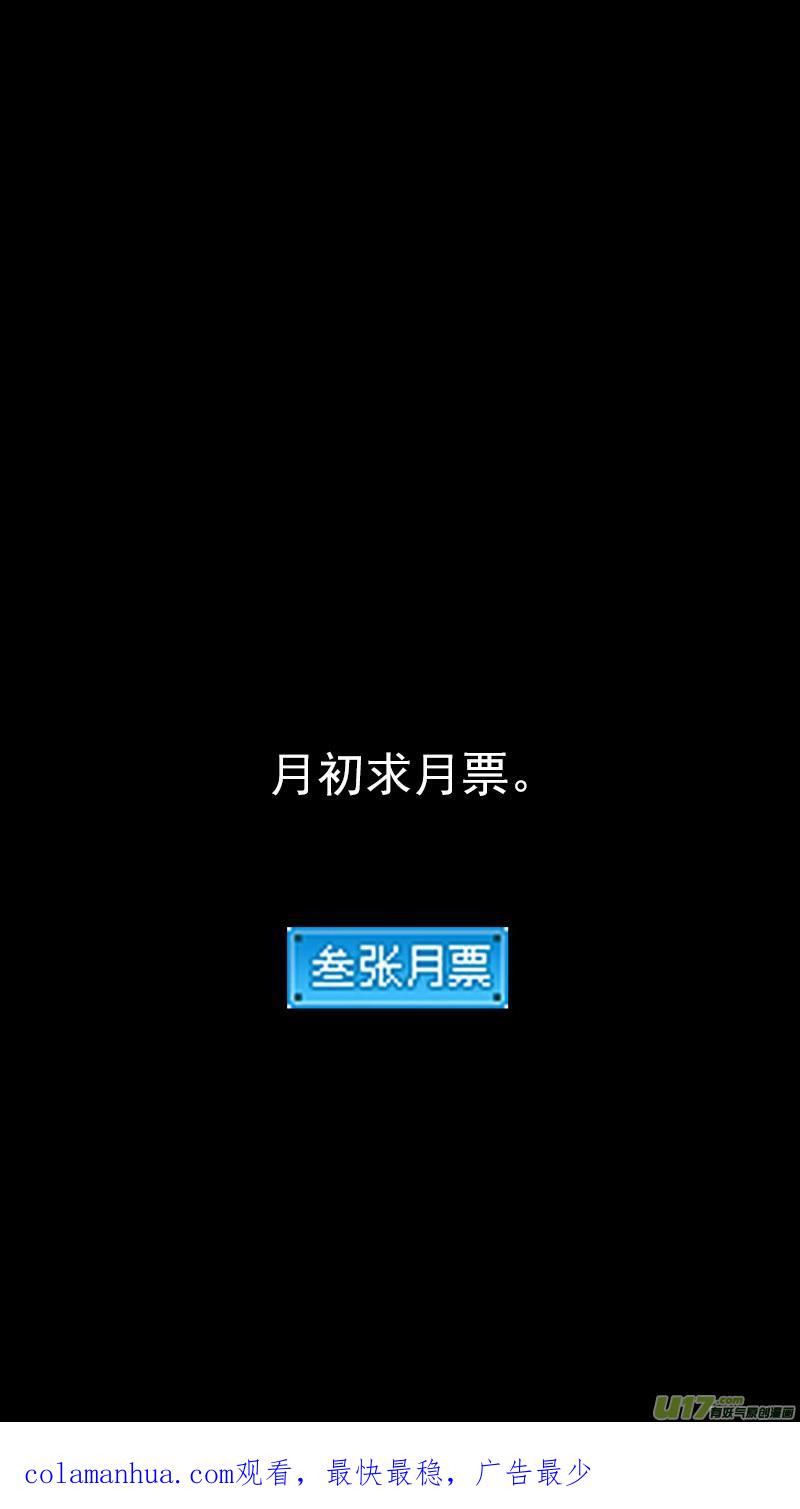虎x鹤 妖师录 第433话 拖延时间 第16页