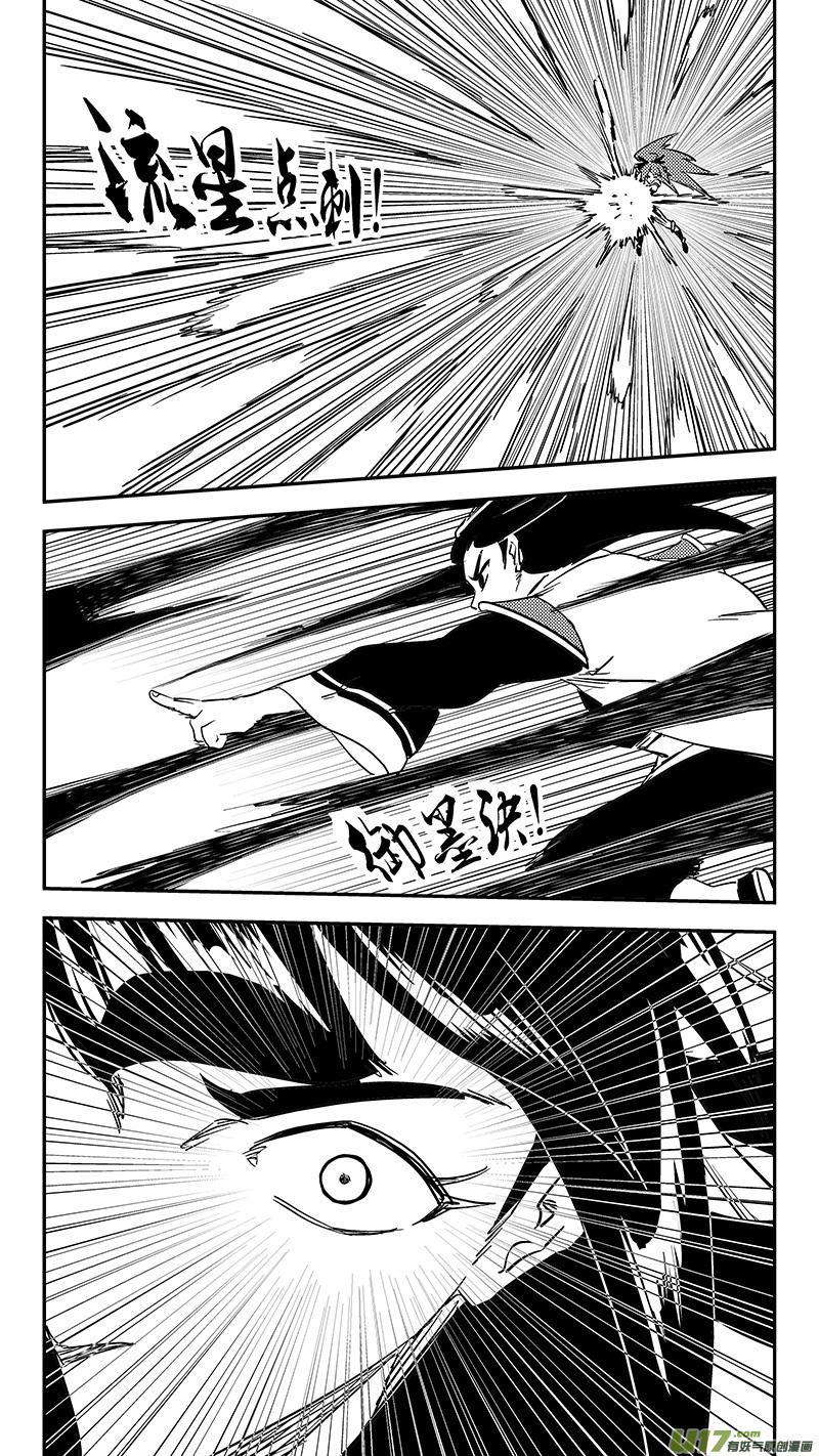 虎x鹤 妖师录 第433话 拖延时间 第4页