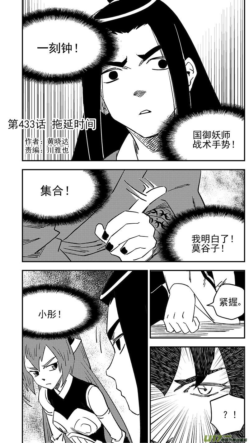 虎x鹤 妖师录 第433话 拖延时间 第2页