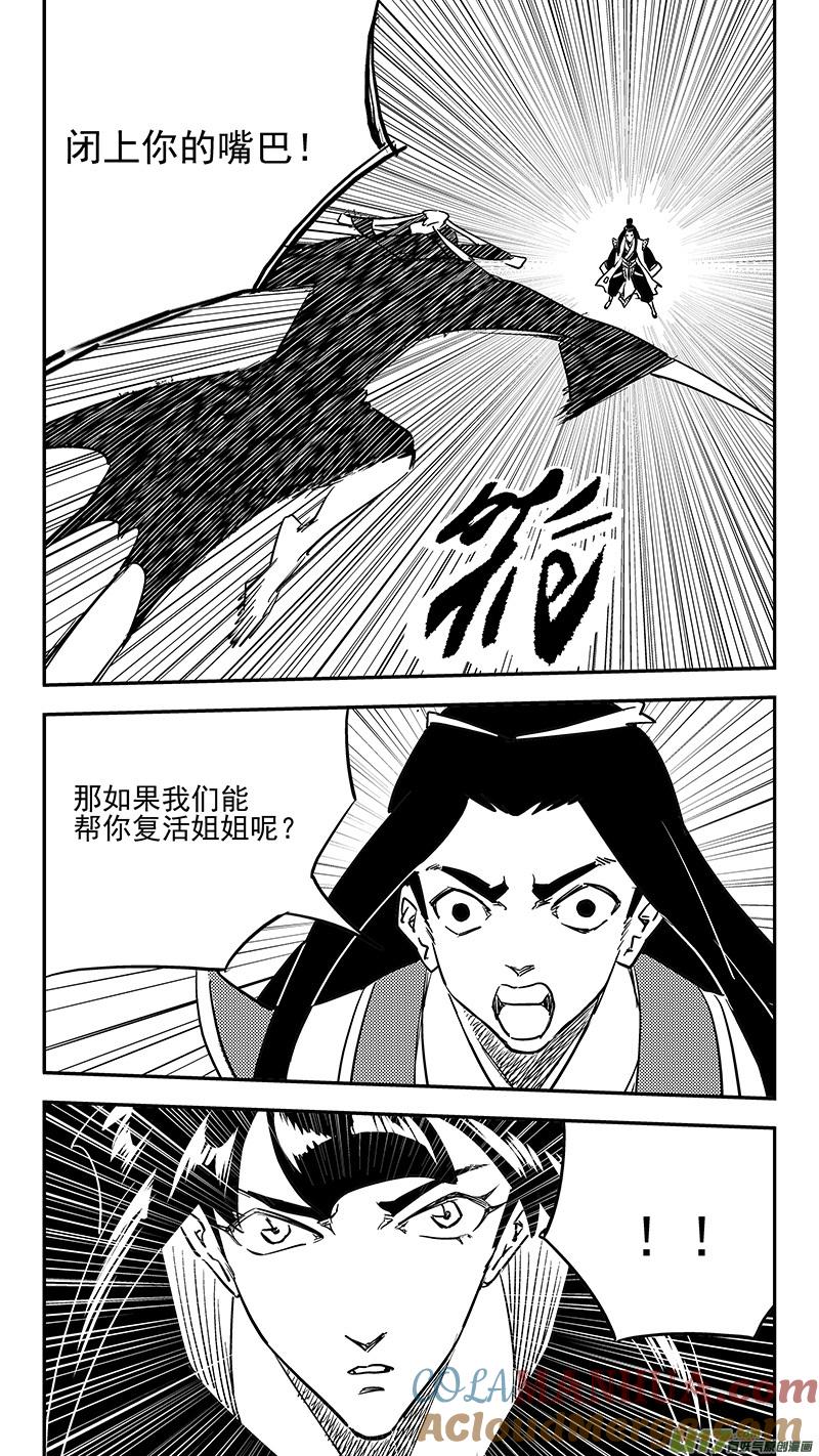 虎x鹤 妖师录 第434话 动摇 第10页