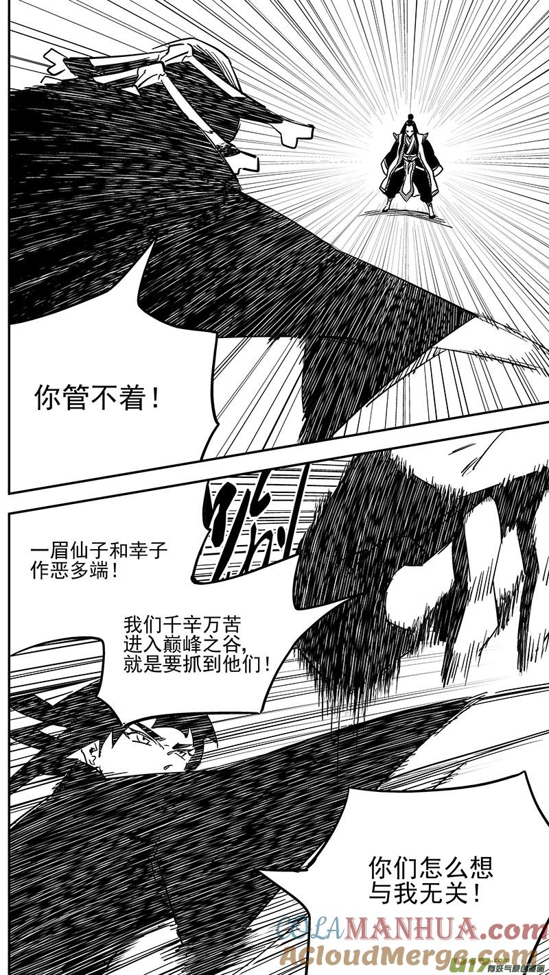 虎x鹤 妖师录 第434话 动摇 第6页