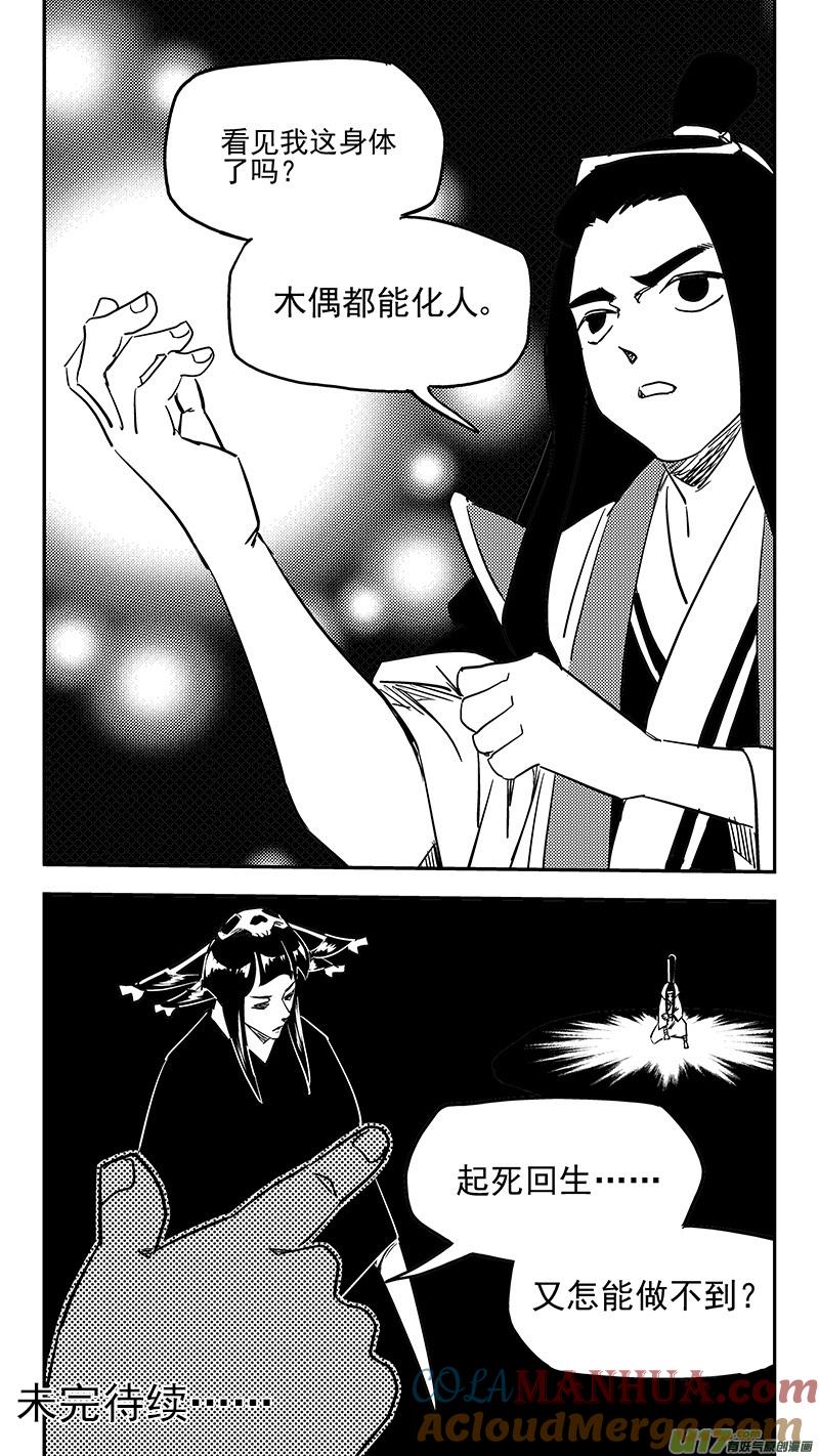 虎x鹤 妖师录 第434话 动摇 第12页