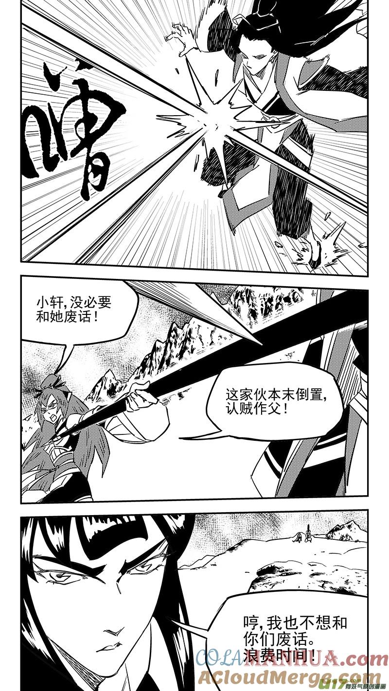 虎x鹤 妖师录 第434话 动摇 第8页