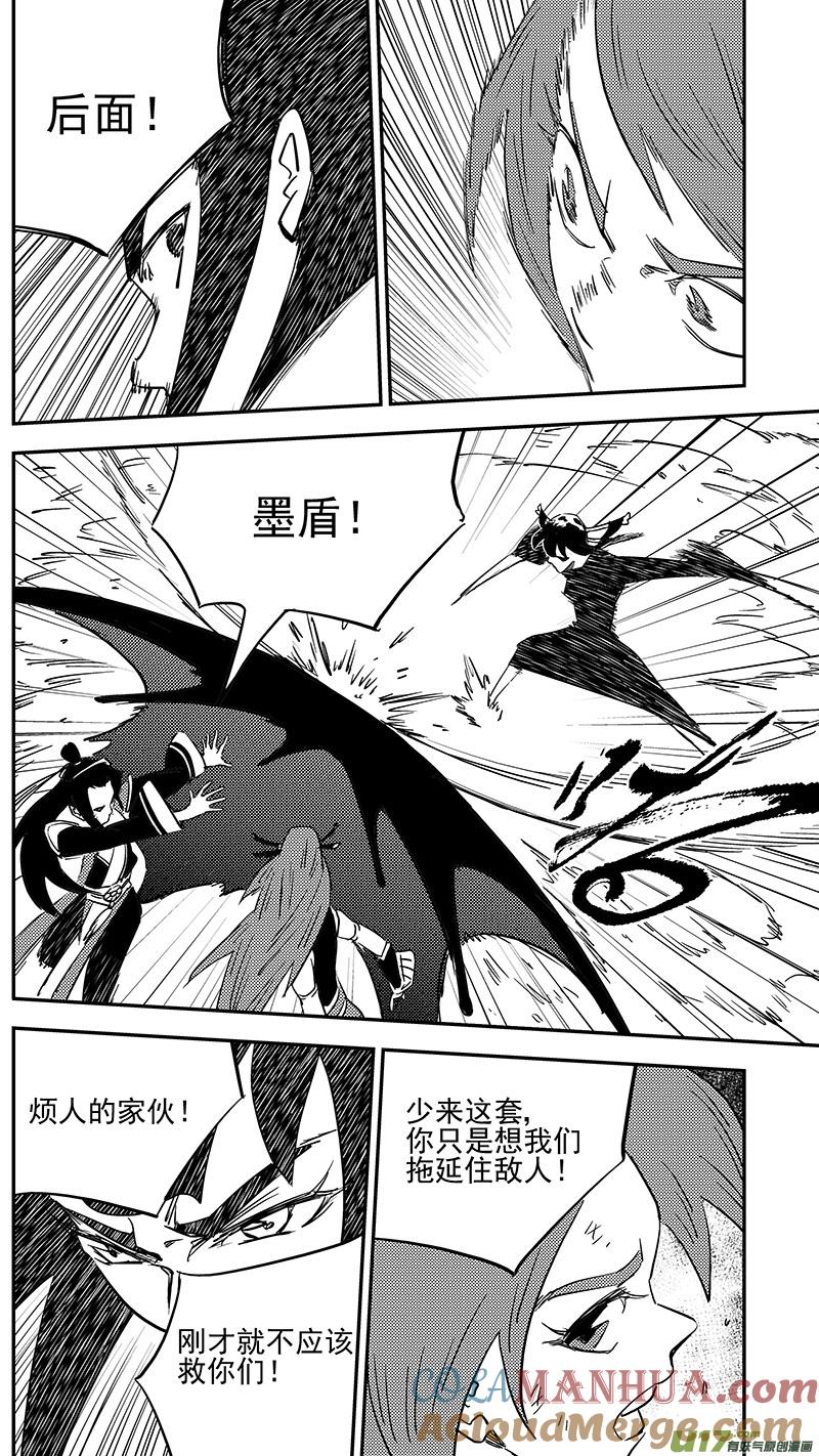 虎x鹤 妖师录 第434话 动摇 第3页