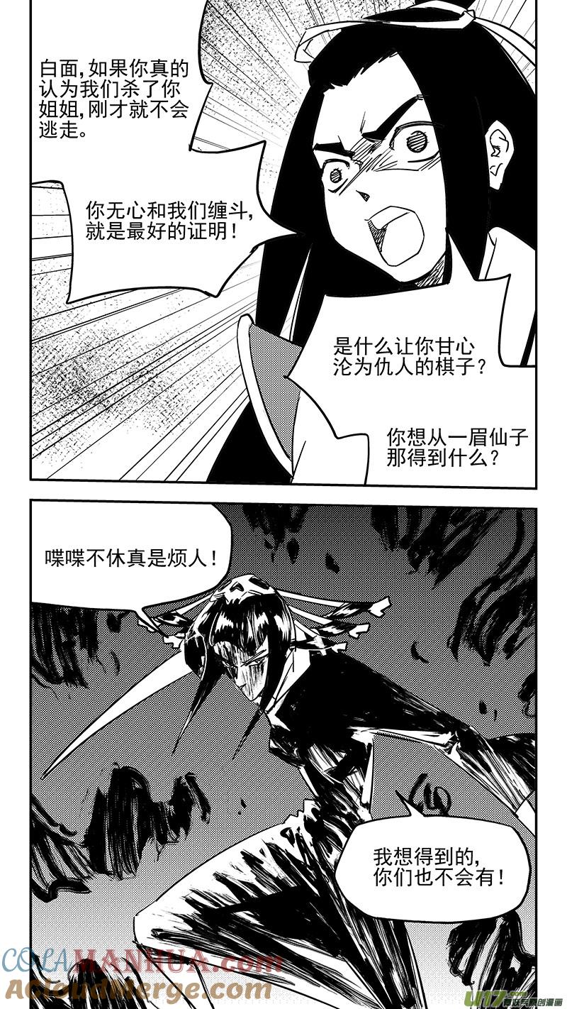 虎x鹤 妖师录 第434话 动摇 第9页