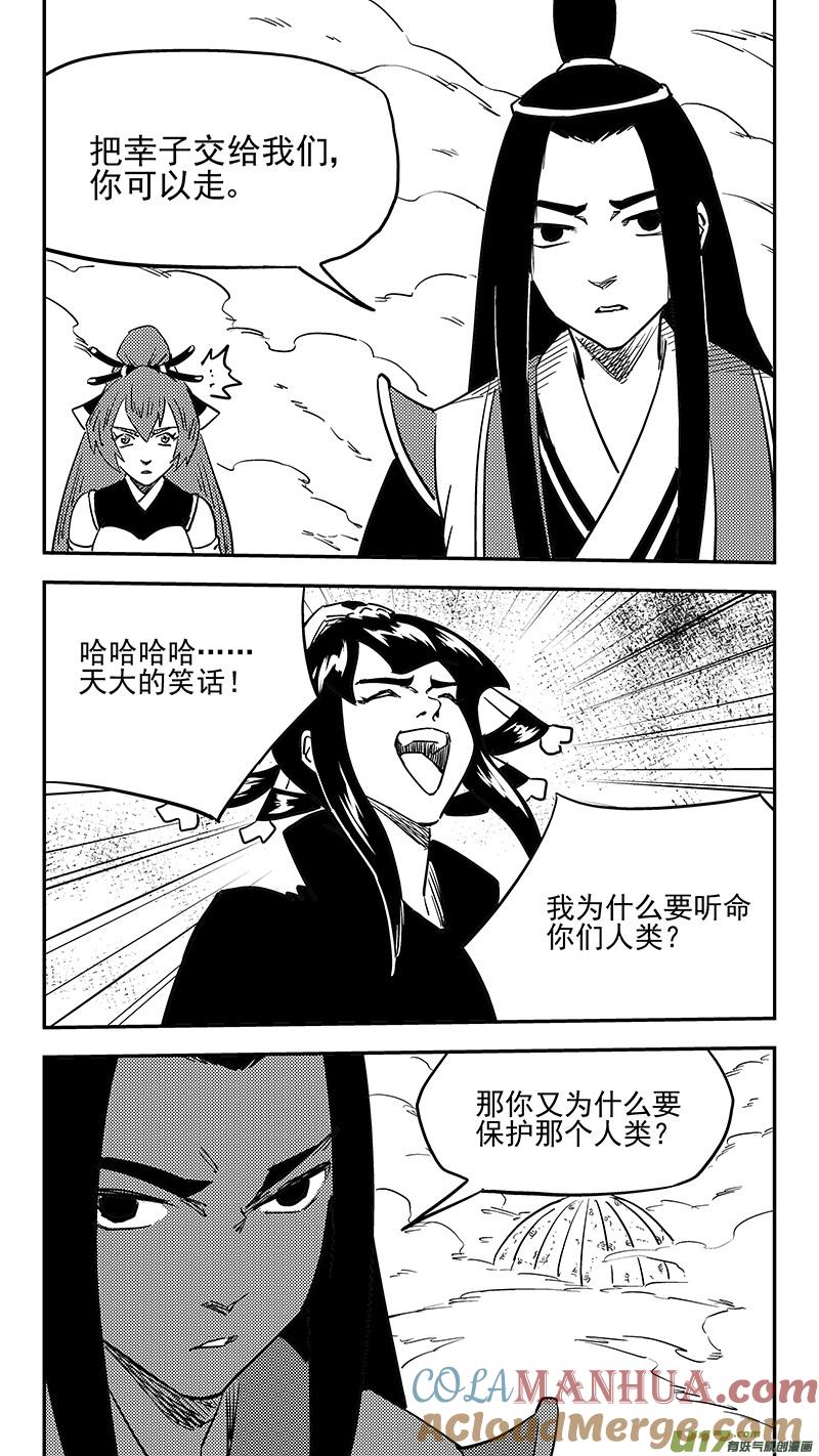 虎x鹤 妖师录 第434话 动摇 第5页