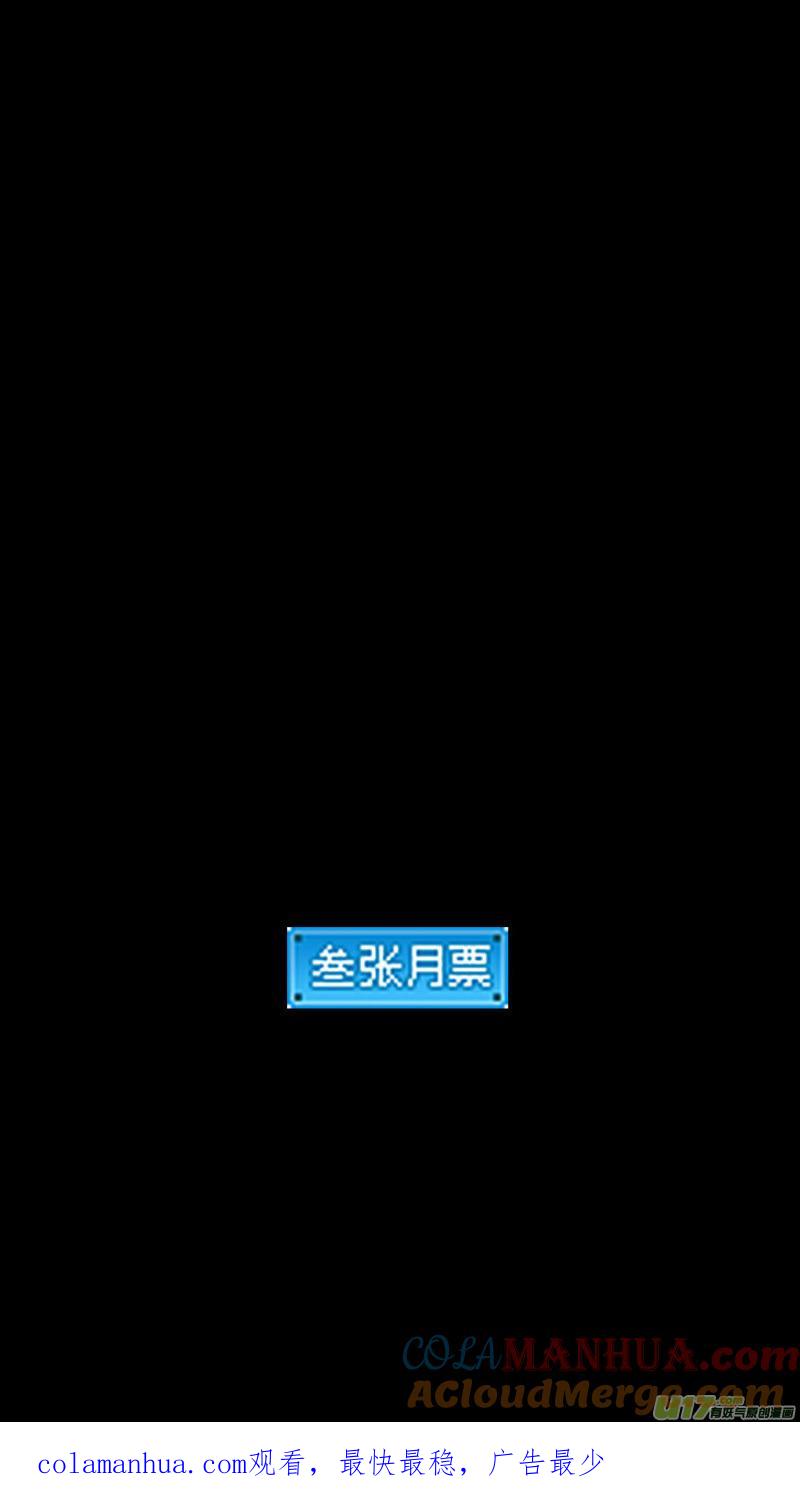 虎x鹤 妖师录 第434话 动摇 第13页
