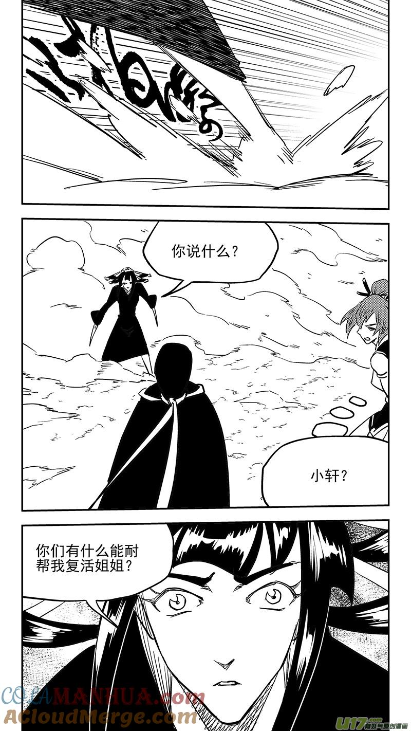 虎x鹤 妖师录 第434话 动摇 第11页