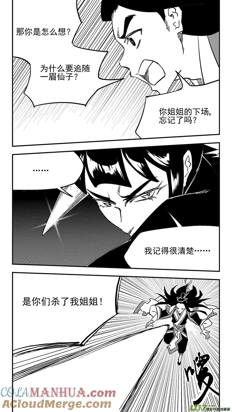 虎x鹤 妖师录 第434话 动摇 第7页
