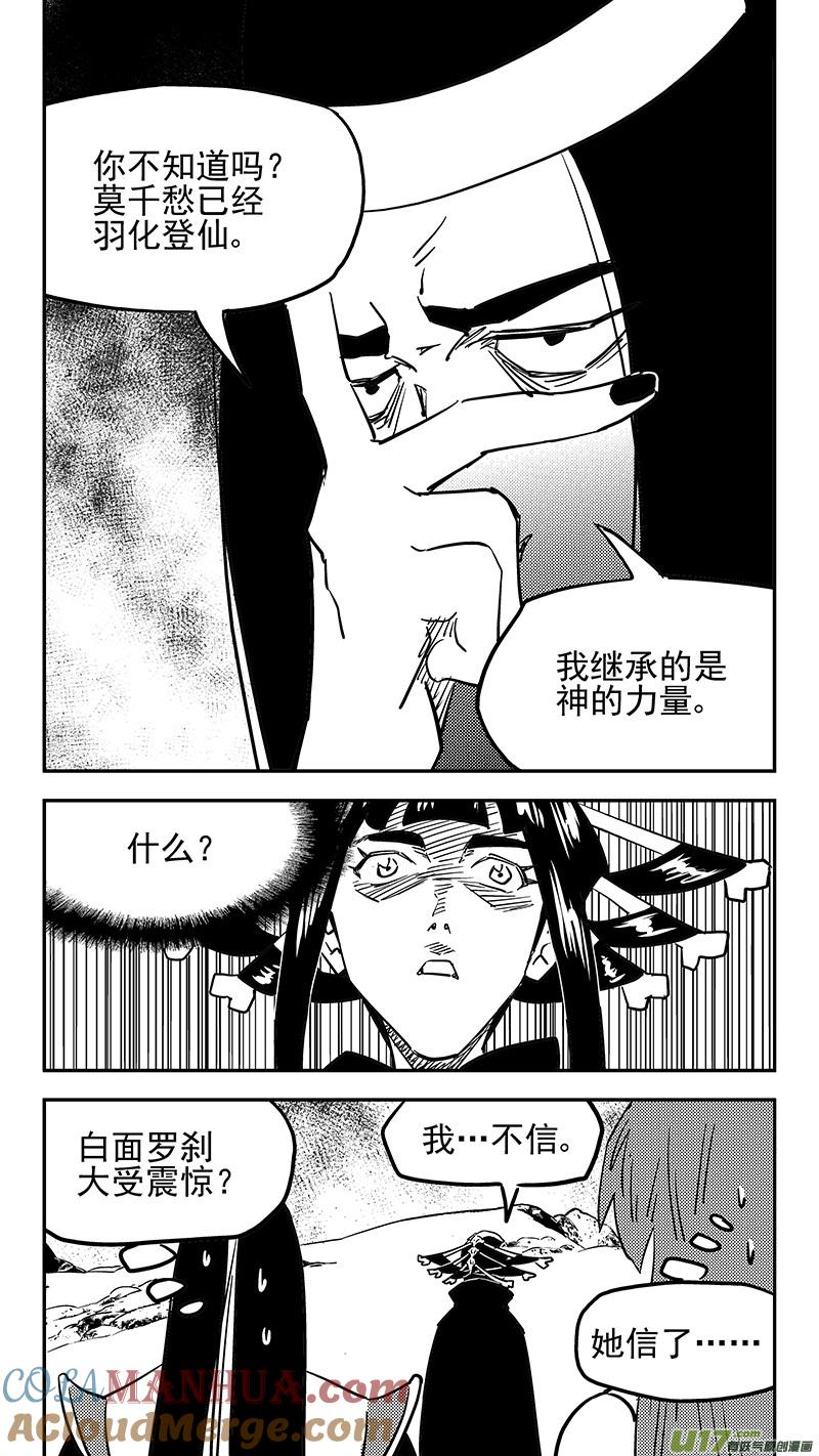 虎x鹤 妖师录 第435话 停留的年龄 第5页