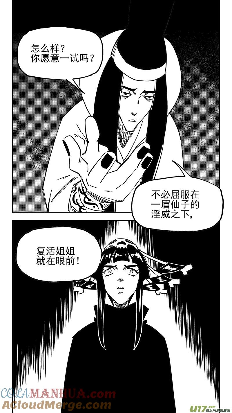 虎x鹤 妖师录 第435话 停留的年龄 第6页