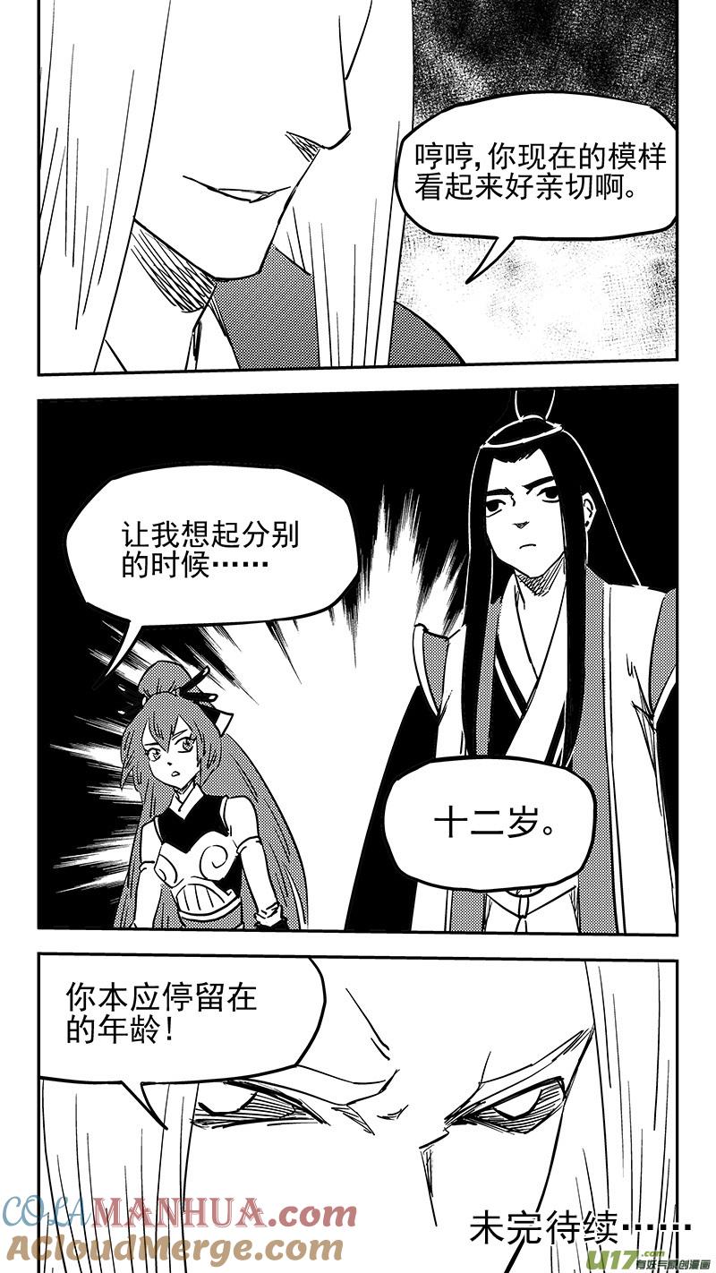 虎x鹤 妖师录 第435话 停留的年龄 第13页