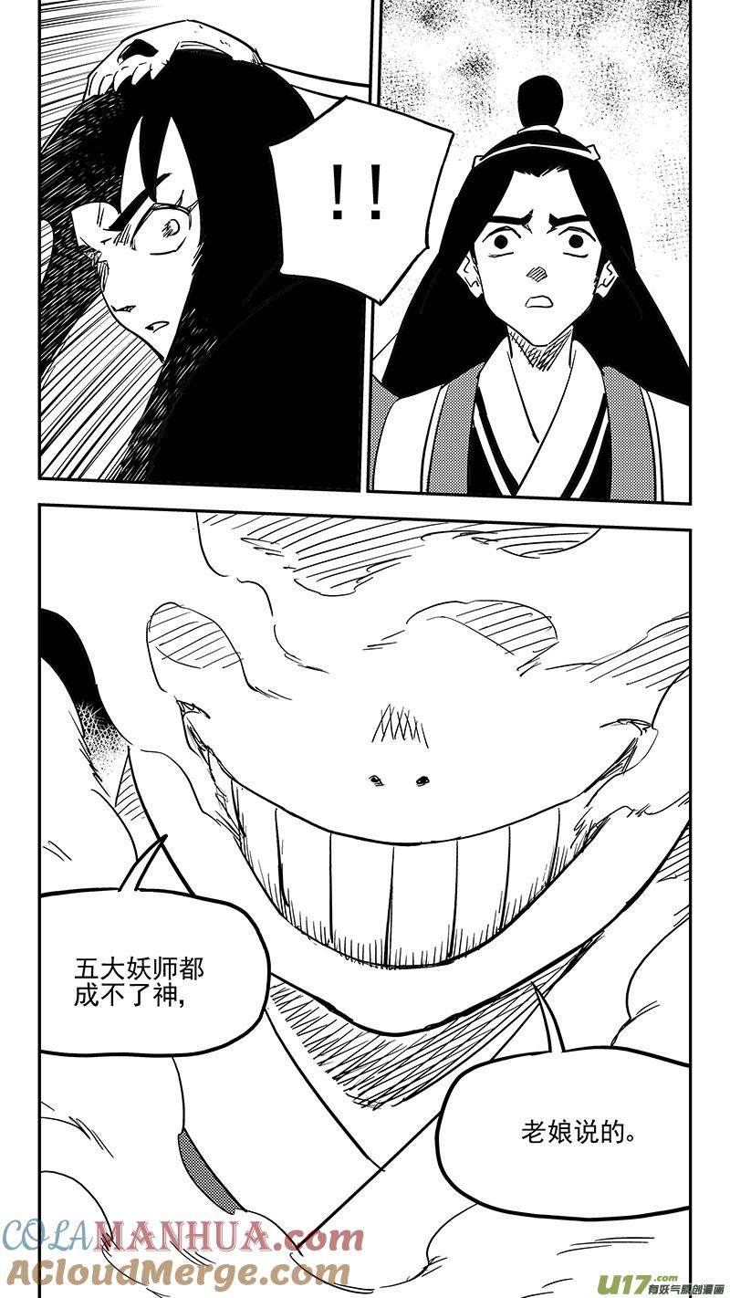虎x鹤 妖师录 第435话 停留的年龄 第8页