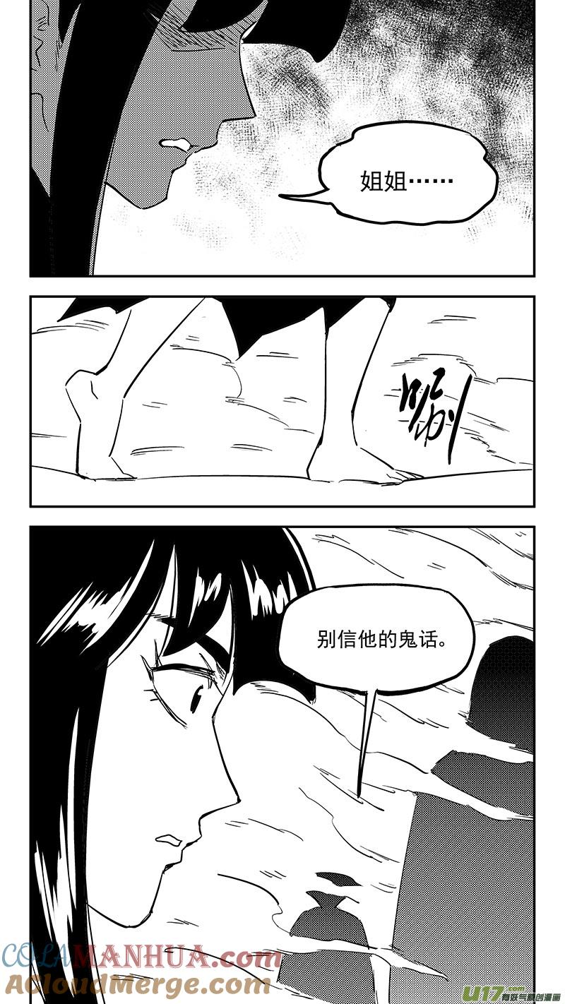 虎x鹤 妖师录 第435话 停留的年龄 第7页