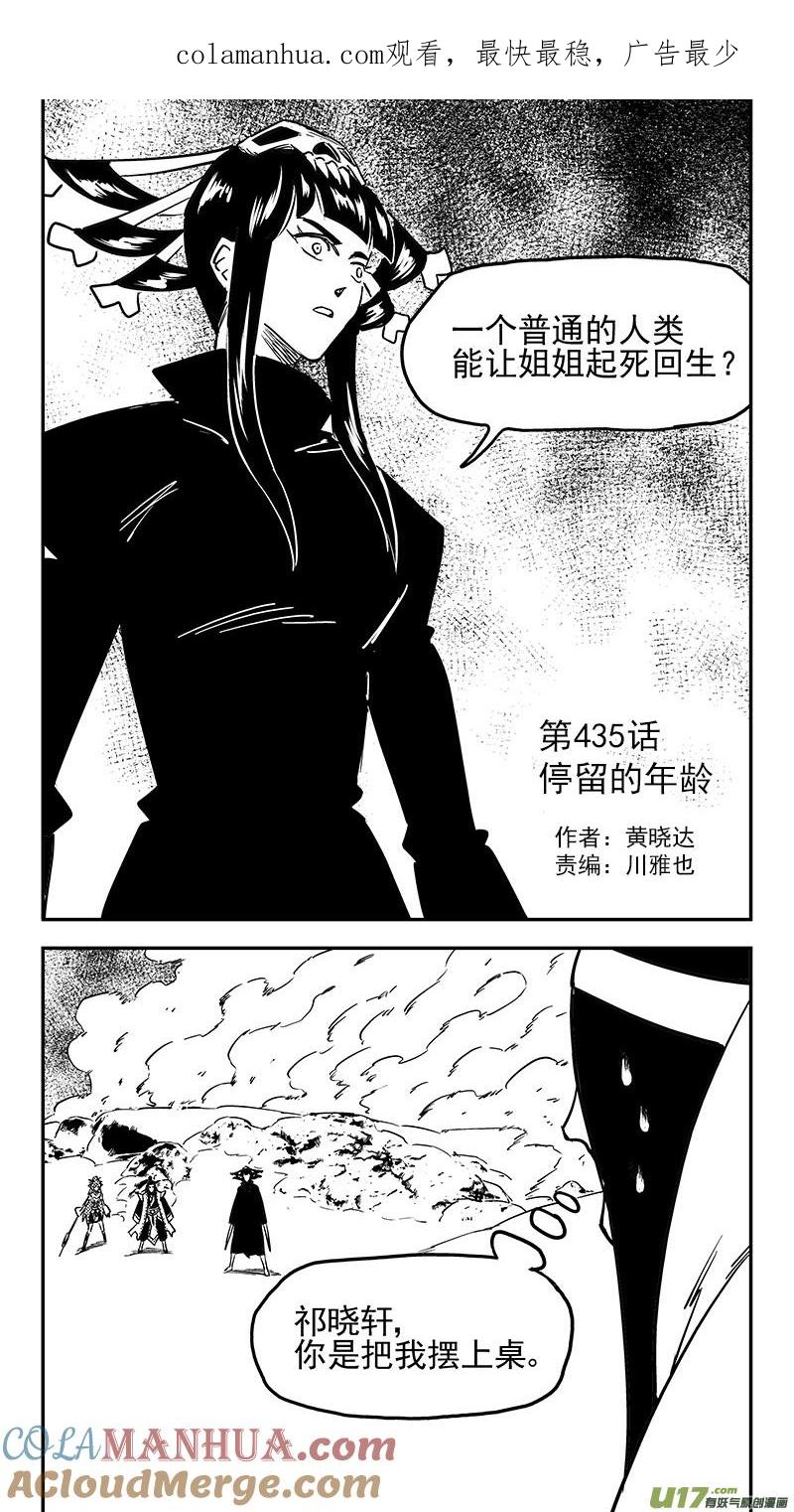 虎x鹤 妖师录 第435话 停留的年龄 第1页