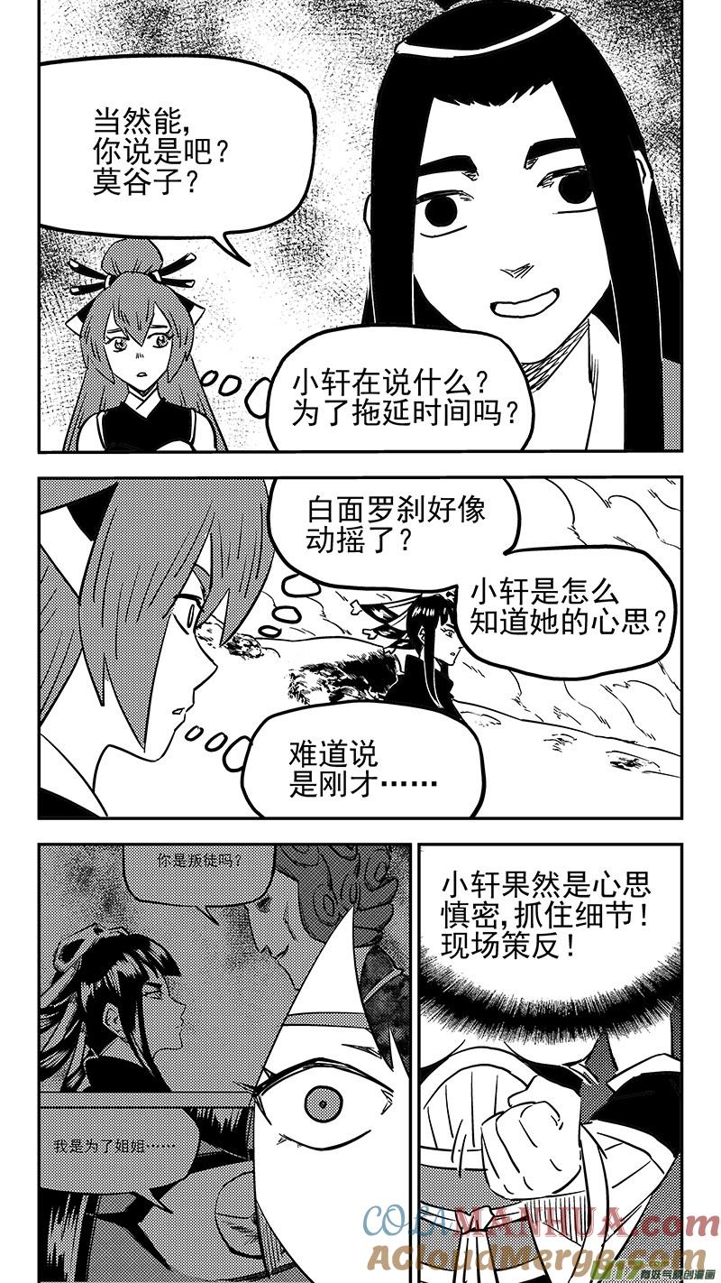 虎x鹤 妖师录 第435话 停留的年龄 第2页