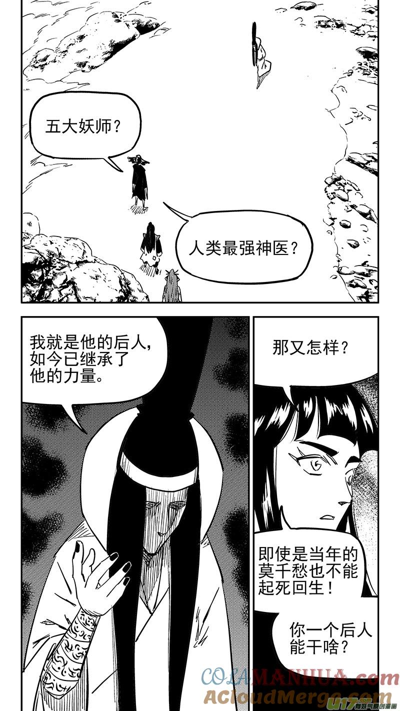 虎x鹤 妖师录 第435话 停留的年龄 第4页