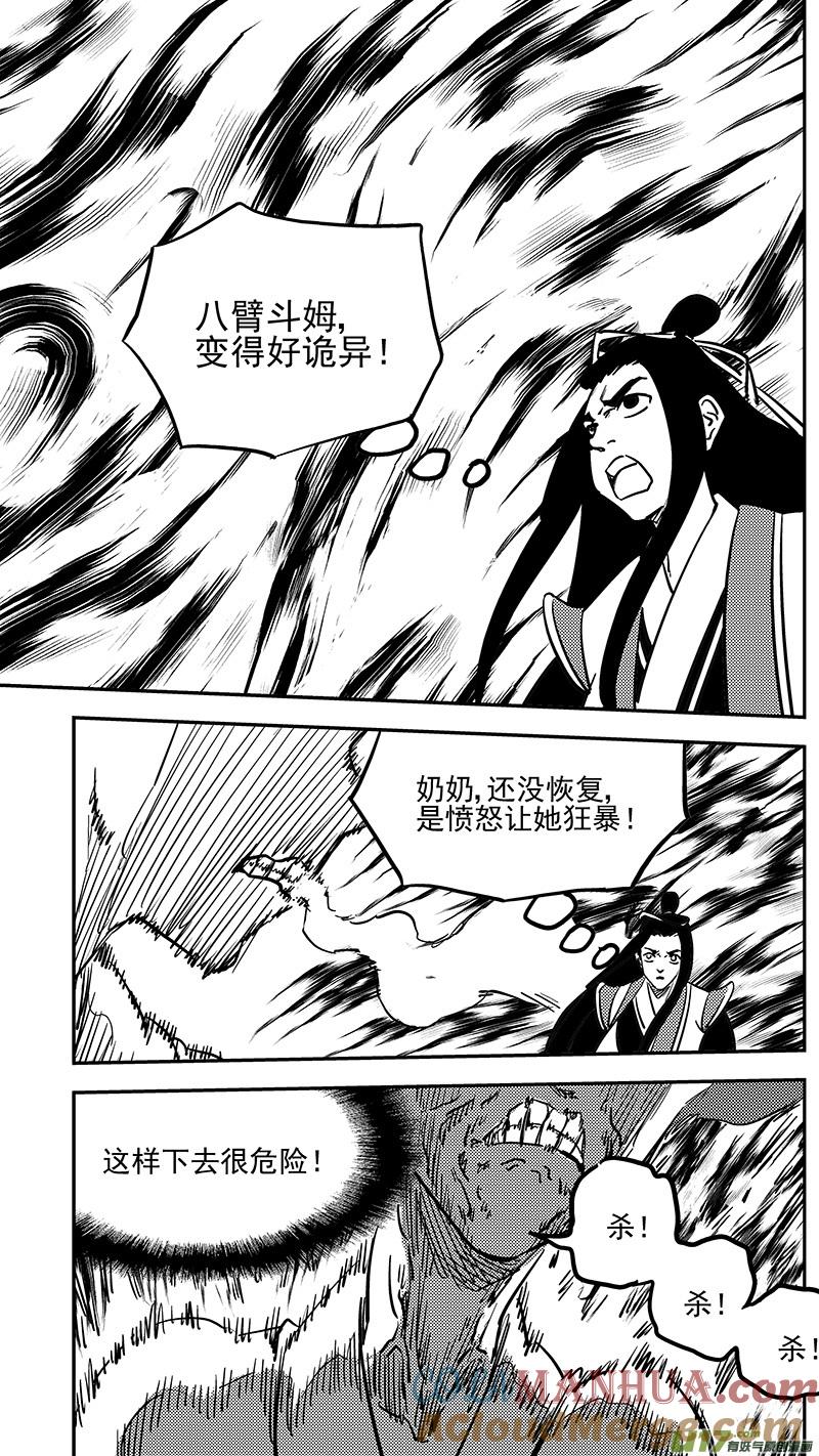 虎x鹤 妖师录 第436话 声东击西 第7页