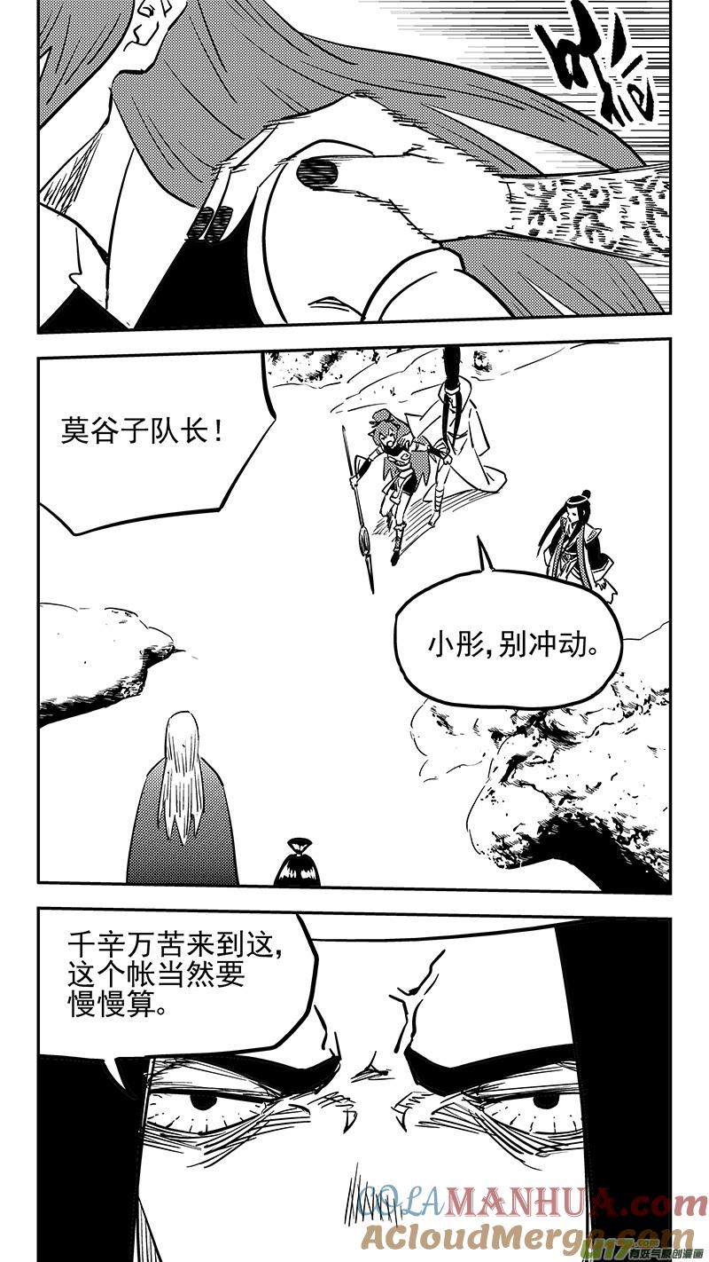 虎x鹤 妖师录 第436话 声东击西 第2页