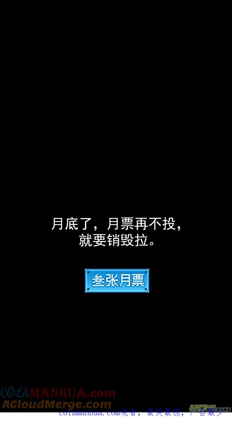 虎x鹤 妖师录 第436话 声东击西 第14页
