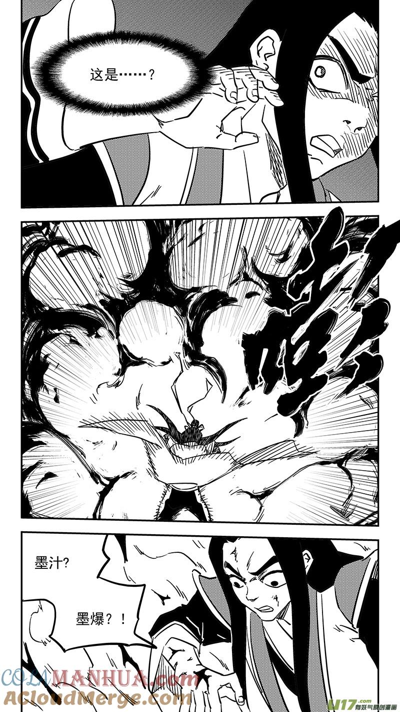 虎x鹤 妖师录 第436话 声东击西 第11页