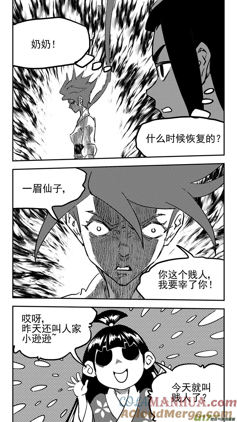 虎x鹤 妖师录 第436话 声东击西 第4页
