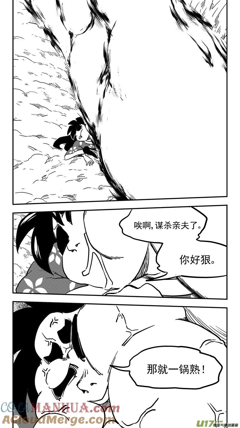 虎x鹤 妖师录 第436话 声东击西 第10页