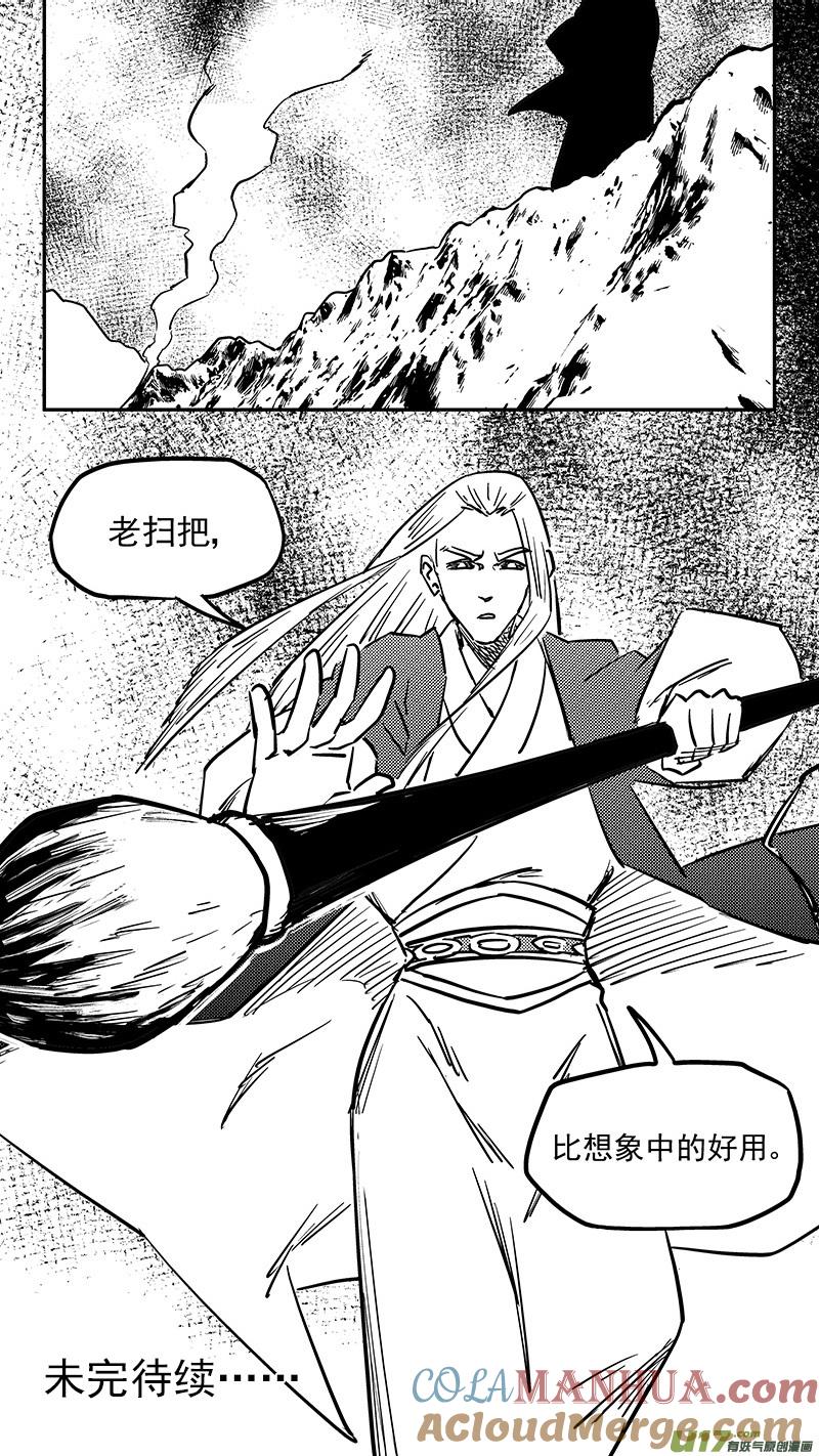 虎x鹤 妖师录 第436话 声东击西 第13页