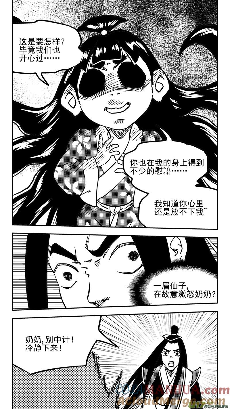 虎x鹤 妖师录 第436话 声东击西 第8页