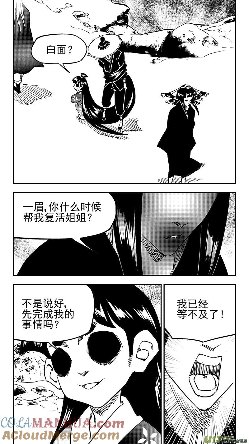 虎x鹤 妖师录 第437话 别妨碍 第3页