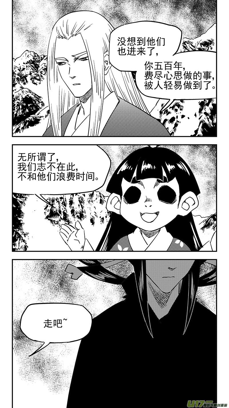 虎x鹤 妖师录 第437话 别妨碍 第2页