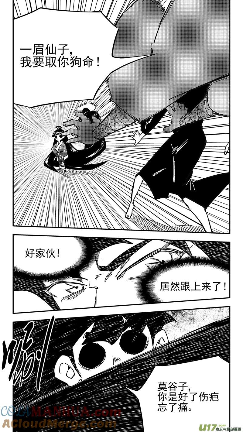 虎x鹤 妖师录 第437话 别妨碍 第7页