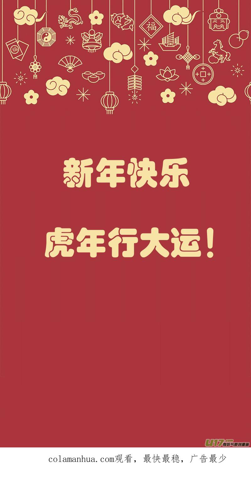 虎x鹤 妖师录 第437话 别妨碍 第16页