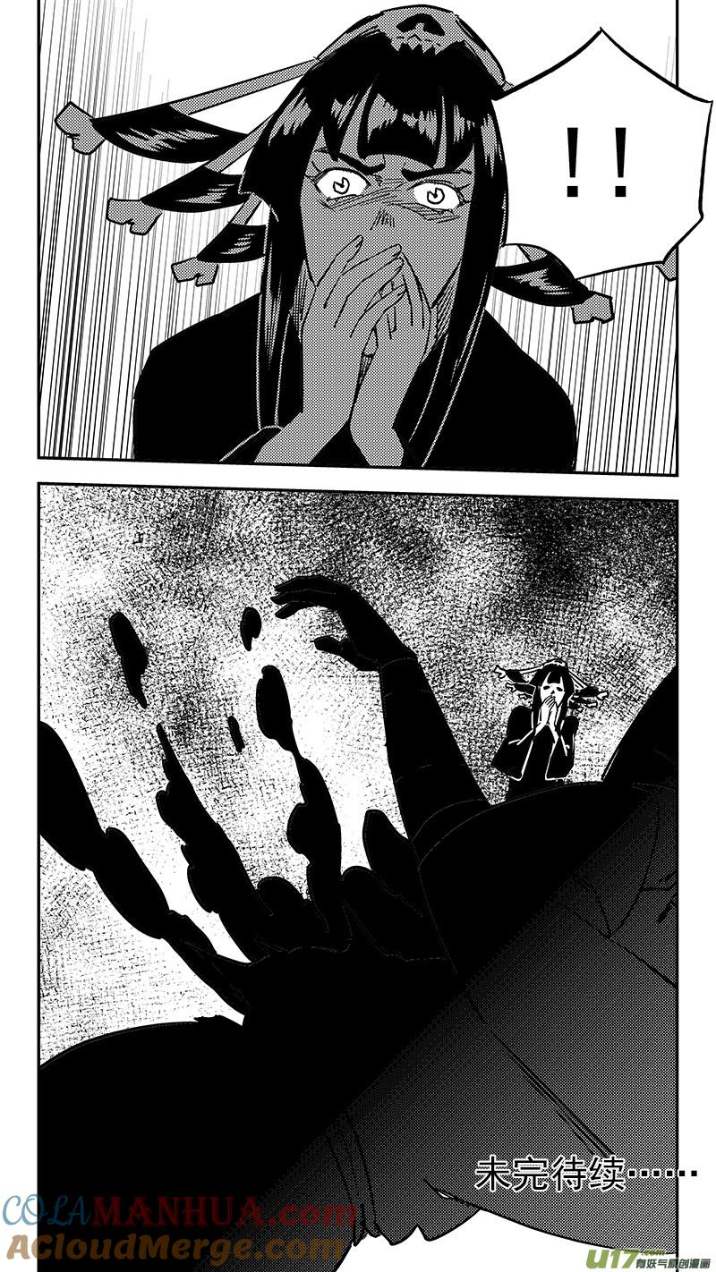 虎x鹤 妖师录 第437话 别妨碍 第15页