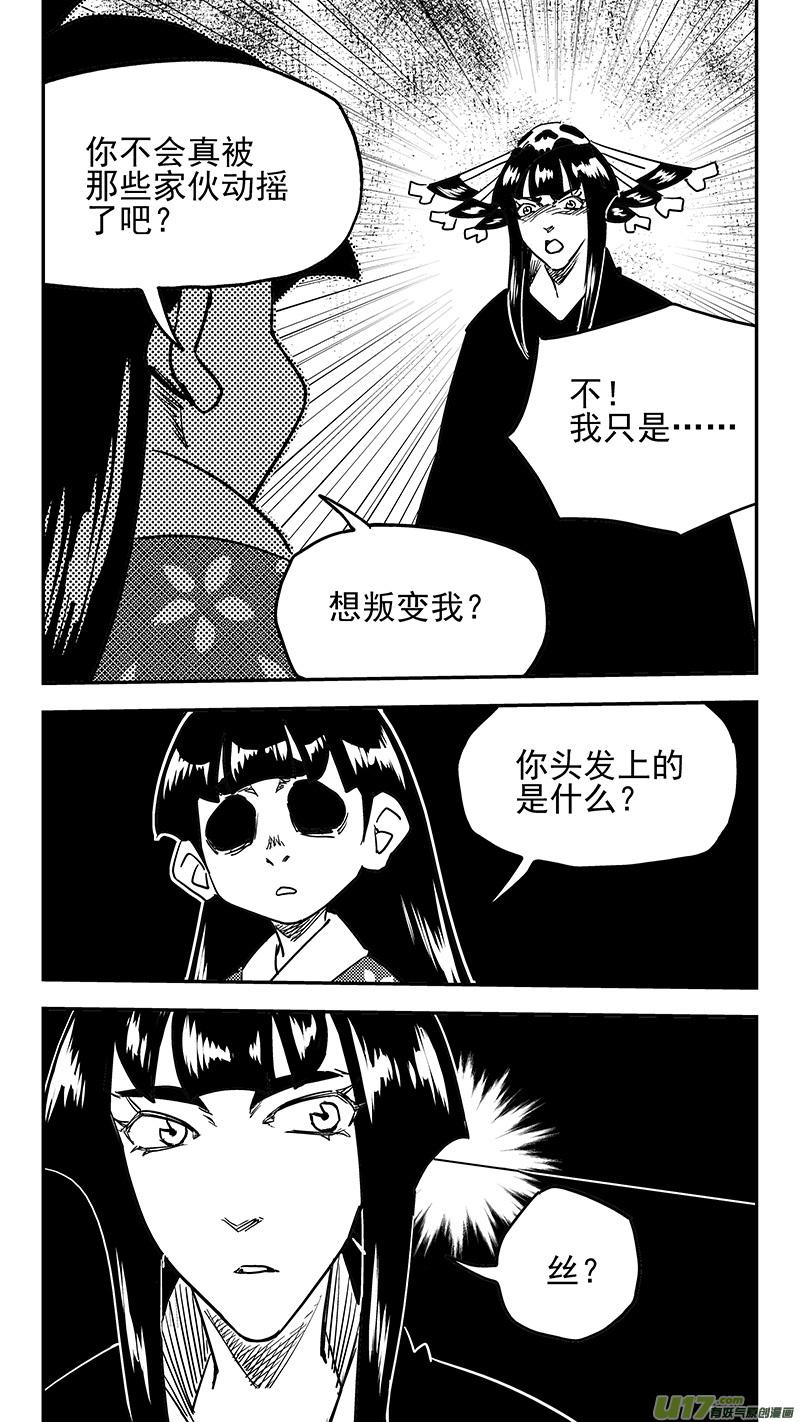 虎x鹤 妖师录 第437话 别妨碍 第4页
