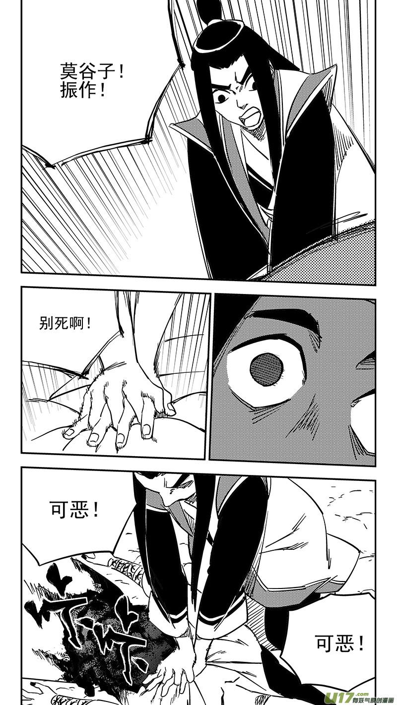 虎x鹤 妖师录 第438话 垂危 第8页