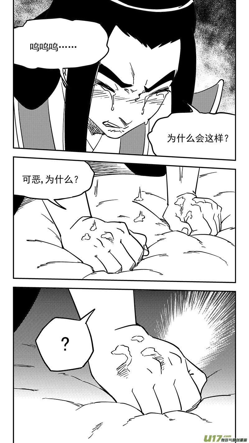 虎x鹤 妖师录 第438话 垂危 第12页