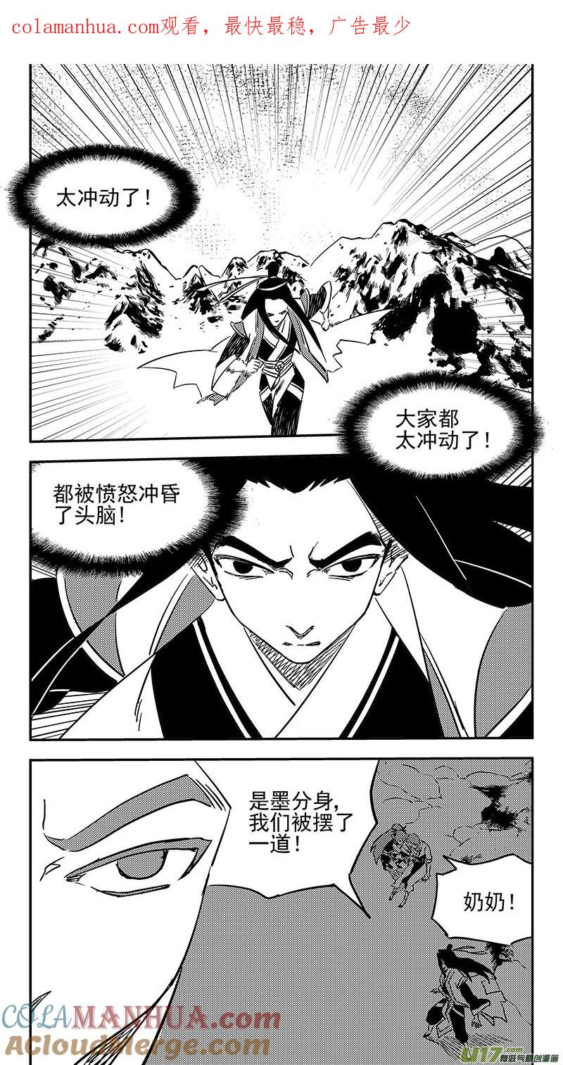 虎x鹤 妖师录 第438话 垂危 第1页