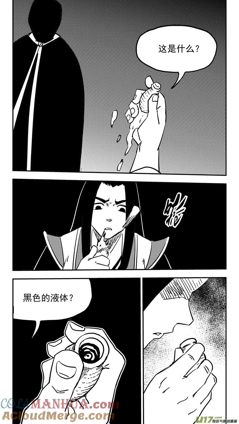 虎x鹤 妖师录 第438话 垂危 第13页