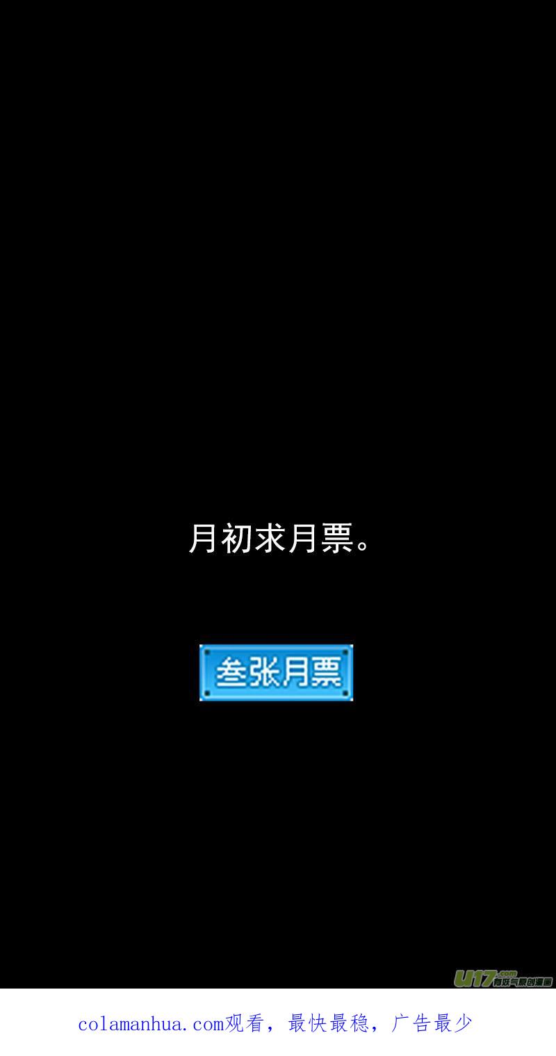 虎x鹤 妖师录 第438话 垂危 第16页